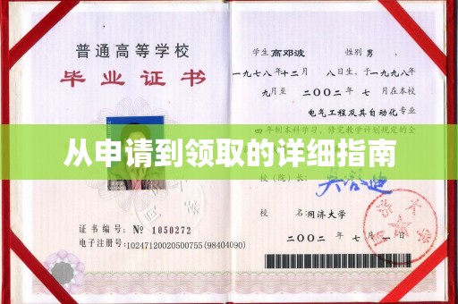 永丰从申请到领取的详细指南