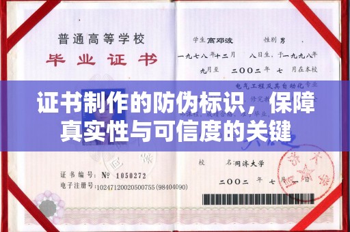 永丰证书制作的防伪标识，保障真实性与可信度的关键