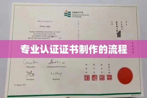 永丰专业认证证书制作的流程