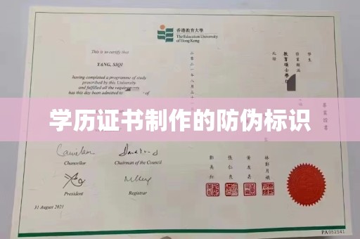 永丰学历证书制作的防伪标识