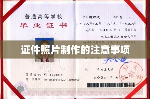 永丰证件照片制作的注意事项