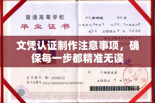 永丰文凭认证制作注意事项，确保每一步都精准无误