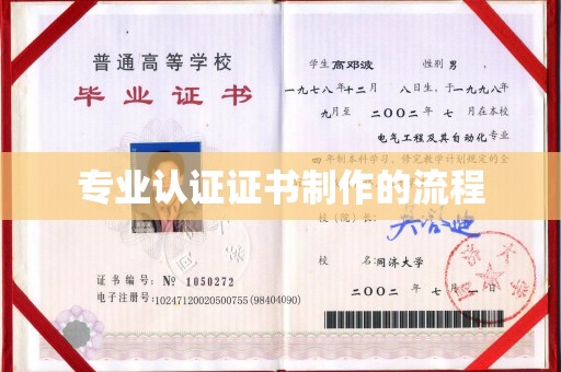 永丰专业认证证书制作的流程