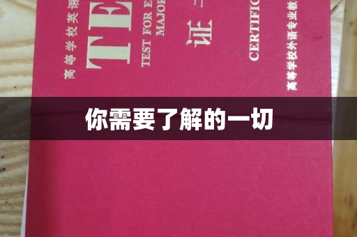 永丰你需要了解的一切