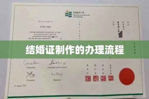 永丰结婚证制作的办理流程